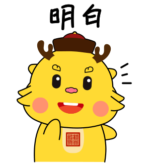 千熙酱酒吉祥物表情包