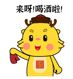 千熙酱酒吉祥物表情包
