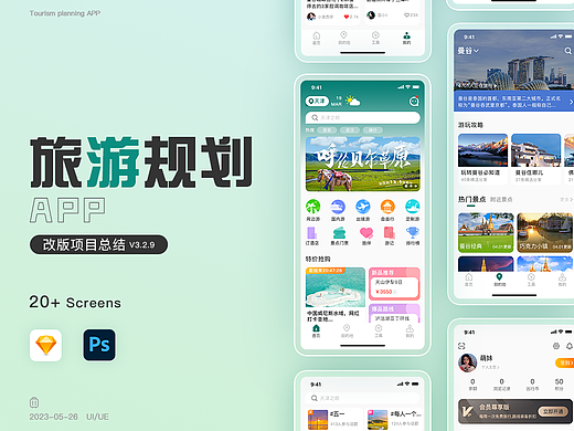旅游规划改版项目
