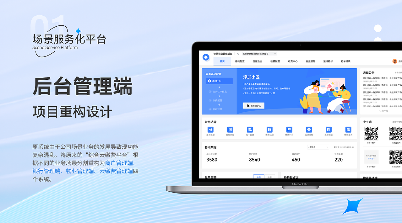 综合云缴费平台（重构）（图ZMzg4MTM0OTE2） - 软件界面 - 站酷设计师墨醉七许卿原创素材 - 站酷ZCOOL