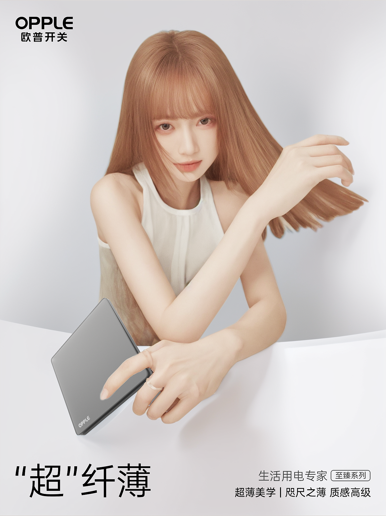 AIGC产品海报-欧普照明开关