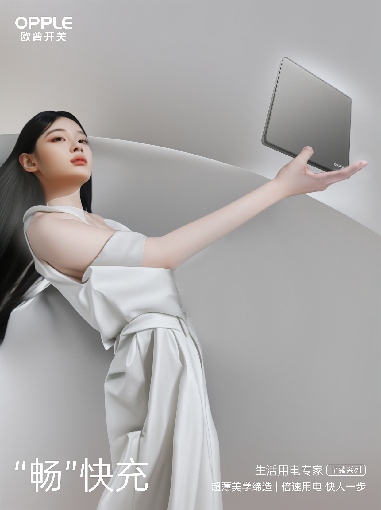 AIGC产品海报-欧普照明开关