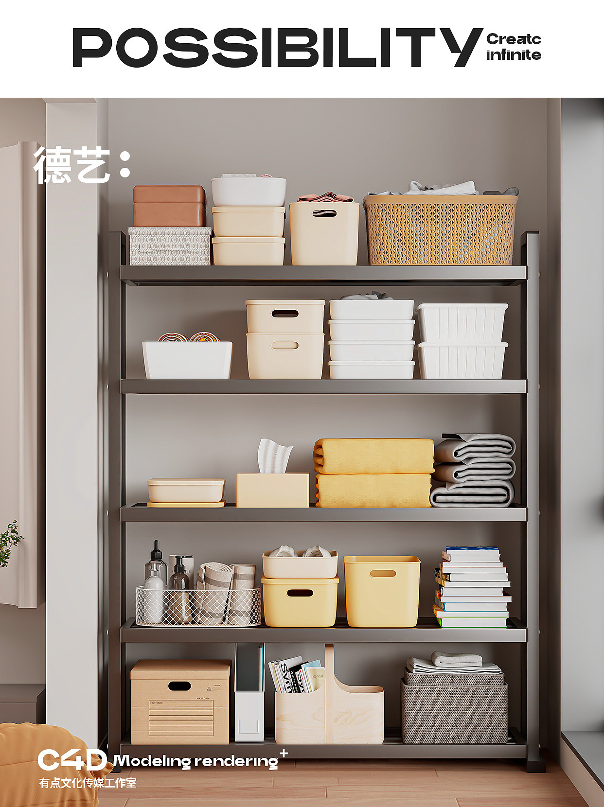 鞋架丨家居丨3D丨C4D产品渲染 ✖