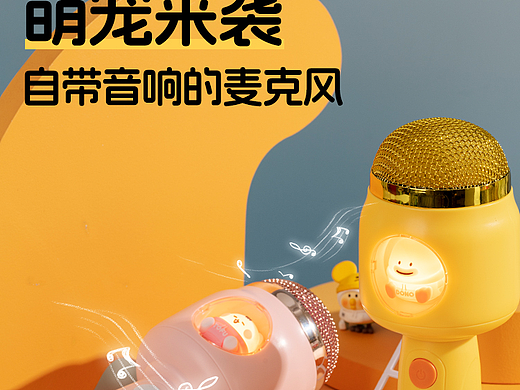 双色麦克风