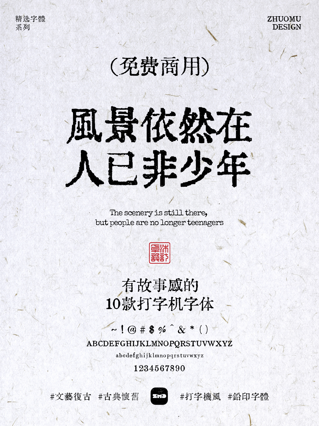 古风斑驳字体+文艺小句,太有故事感了!