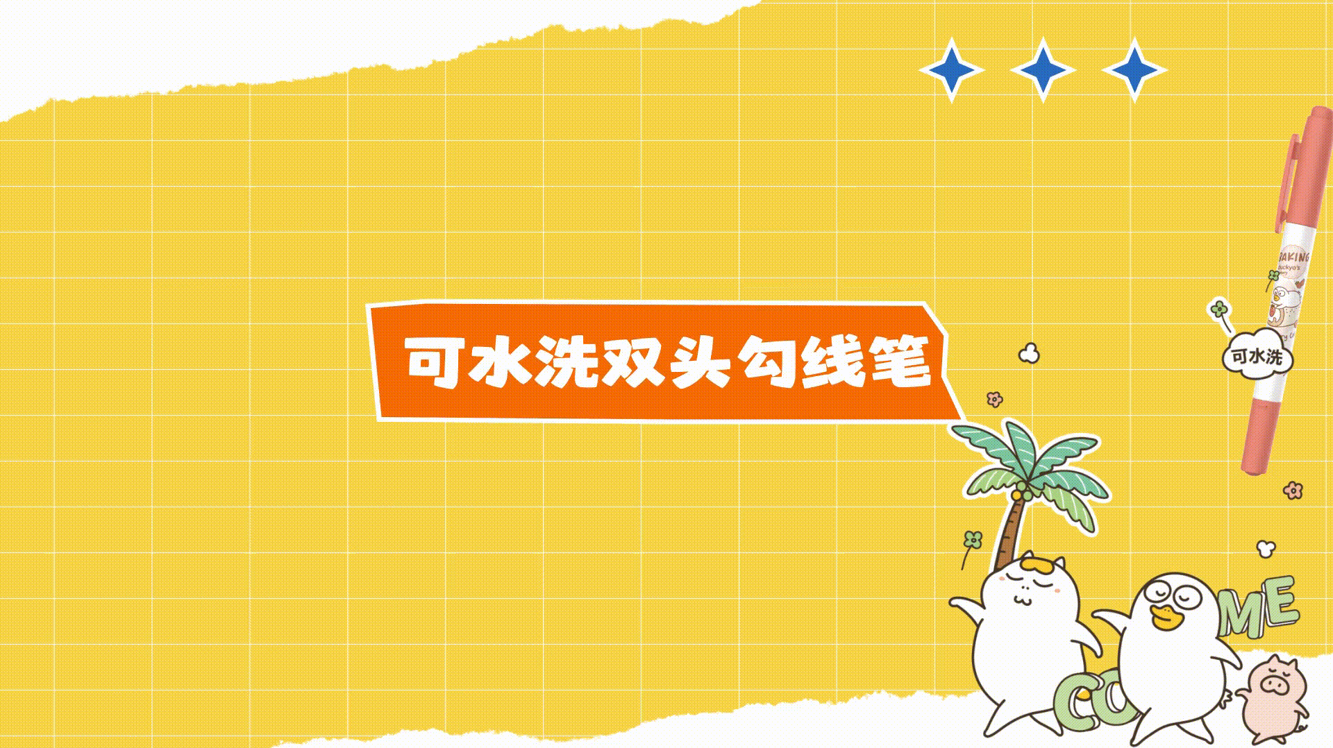 得力小刘鸭文具