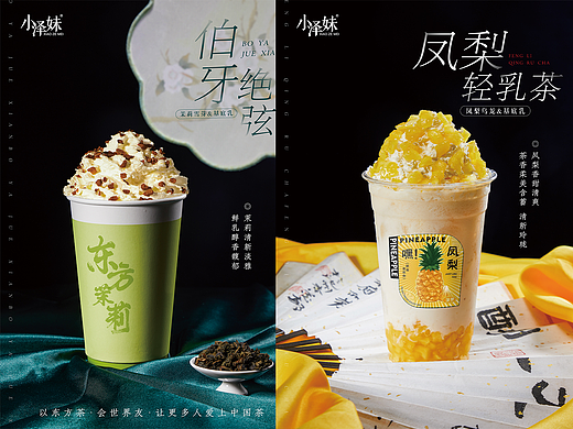 轻乳茶系列饮品奶茶咖啡摄影设计海报