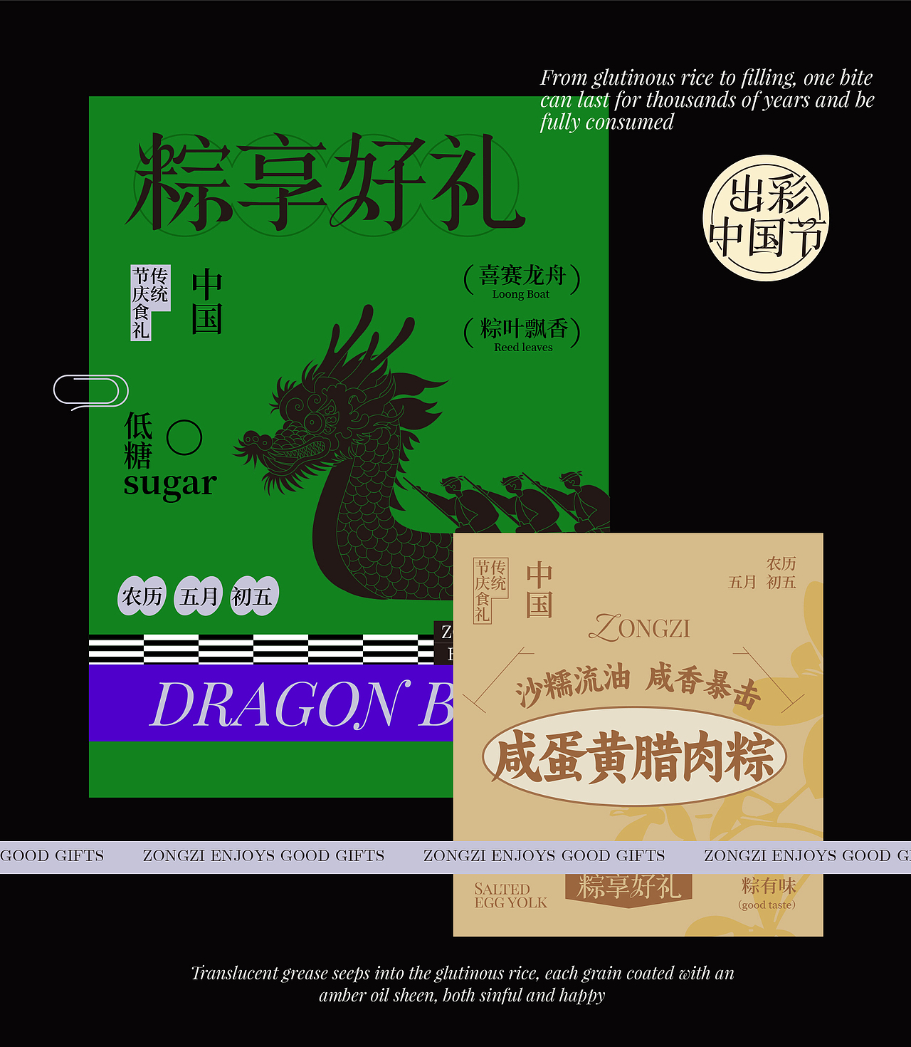 端午礼盒包装设计丨礼盒设计丨 食品包装丨可定制