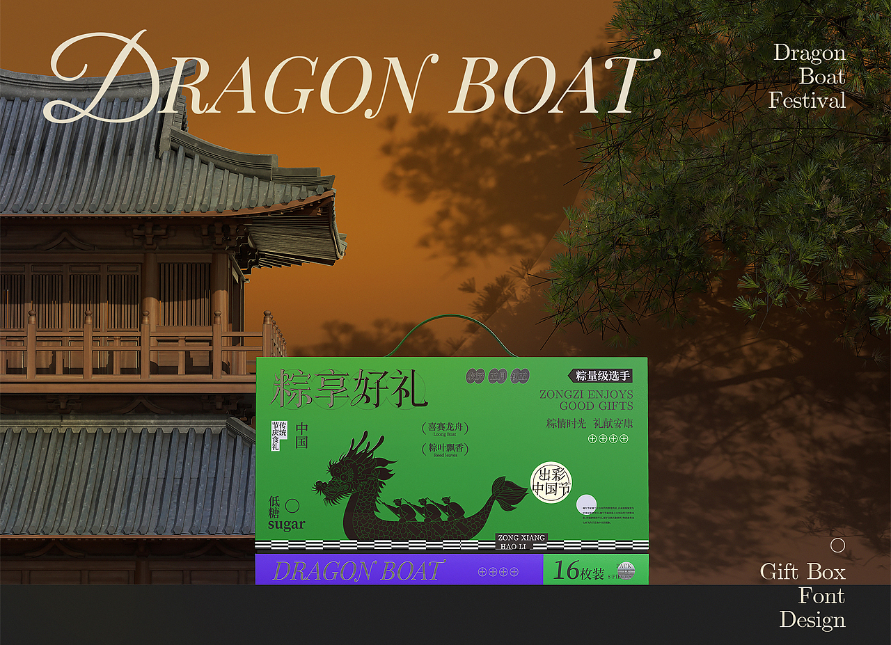 端午礼盒包装设计丨礼盒设计丨 食品包装丨可定制