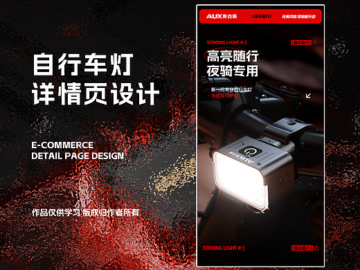 電商詳情頁設計 | 自行車燈詳情頁（個人主頁-ZNzE2NTM3MDQ=） - 電商 - 站酷設計師設計師LL原創(chuàng)素材 - 站酷ZCOOL