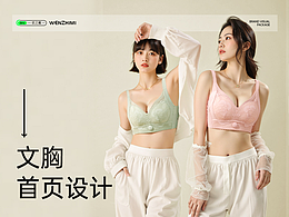 AI电商 | 文胸内衣日常首页