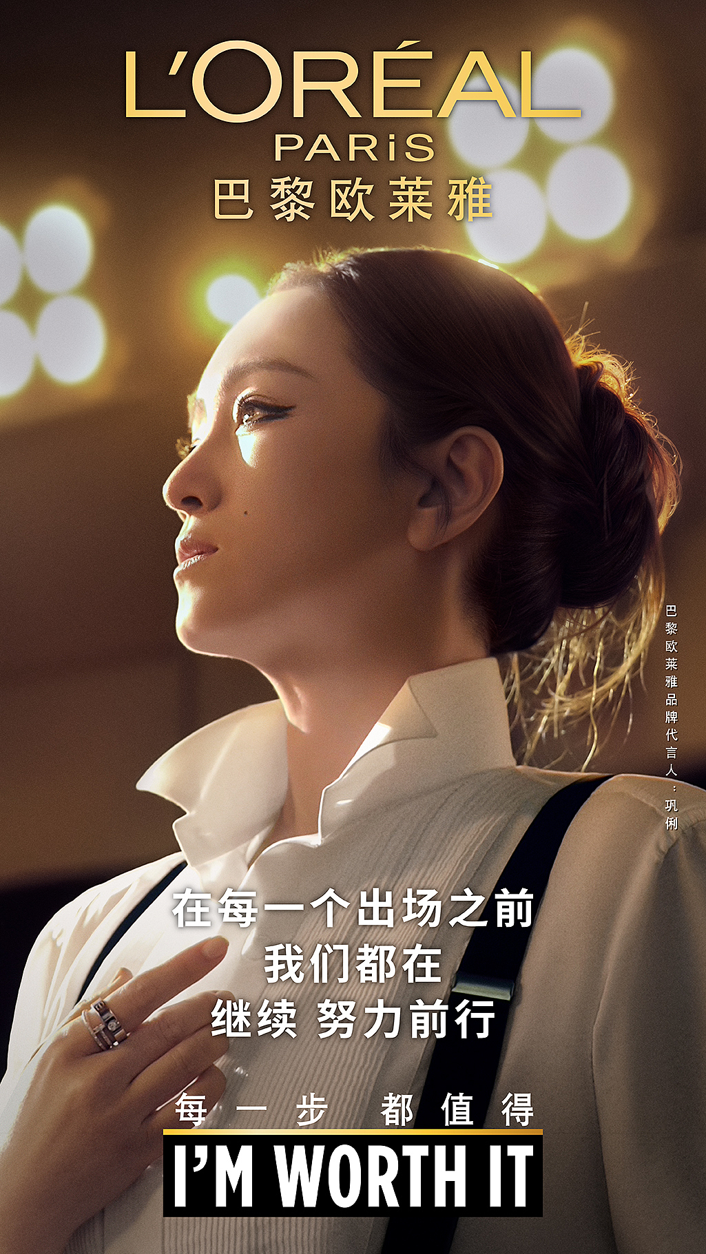 L'ORÉAL PARIS-欧莱雅「我值得拥有」系列广告（图ZMzg4MTQ5MTQw） - 修图/后期 - 站酷设计师sElves创意精灵原创素材 - 站酷ZCOOL