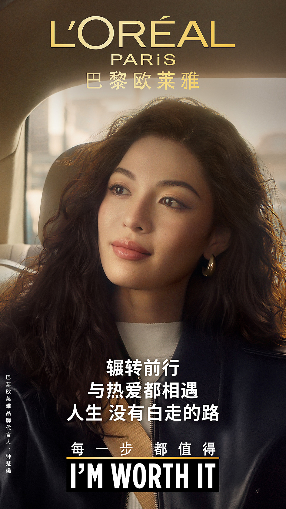L'ORÉAL PARIS-欧莱雅「我值得拥有」系列广告（图ZMzg4MTQ5MjY4） - 修图/后期 - 站酷设计师sElves创意精灵原创素材 - 站酷ZCOOL