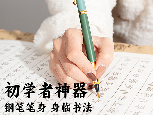 毛笔式钢笔