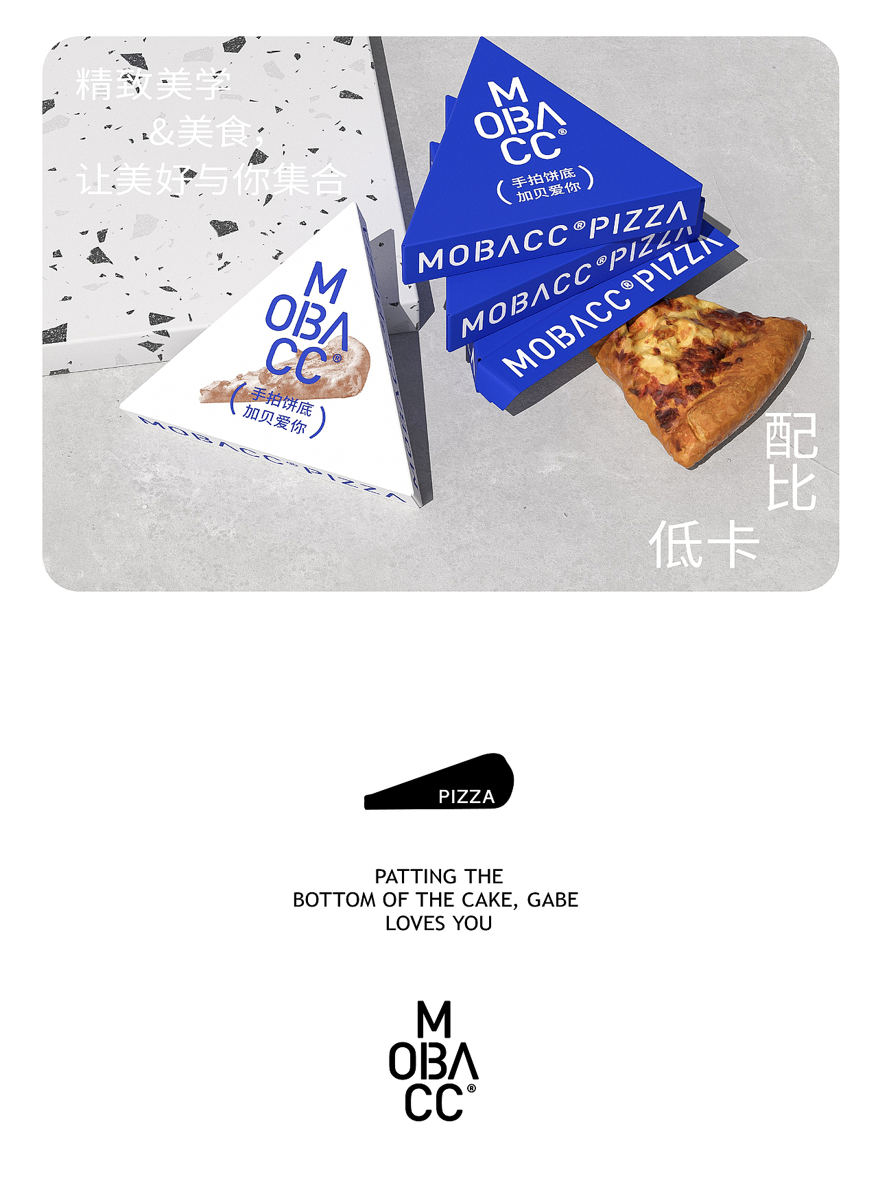 沫贝卡/披萨甜品西餐餐饮品牌设计