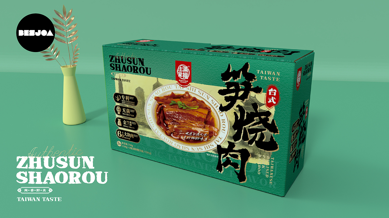 【BESJOA】笋烧肉古风概念食品包装设计方案（图ZMzg4MTUyMzI0） - 包装 - 站酷设计师Besjoa乔安娜原创素材 - 站酷ZCOOL