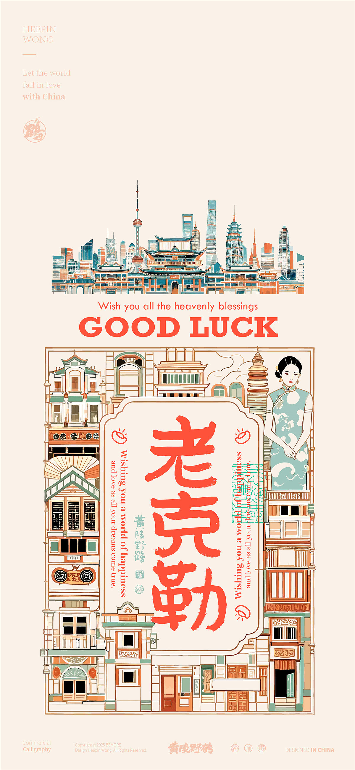 《黄陵野鹤书法+》计划之上海篇