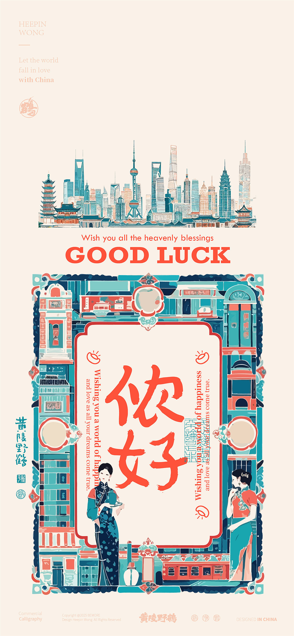 《黄陵野鹤书法+》计划之上海篇