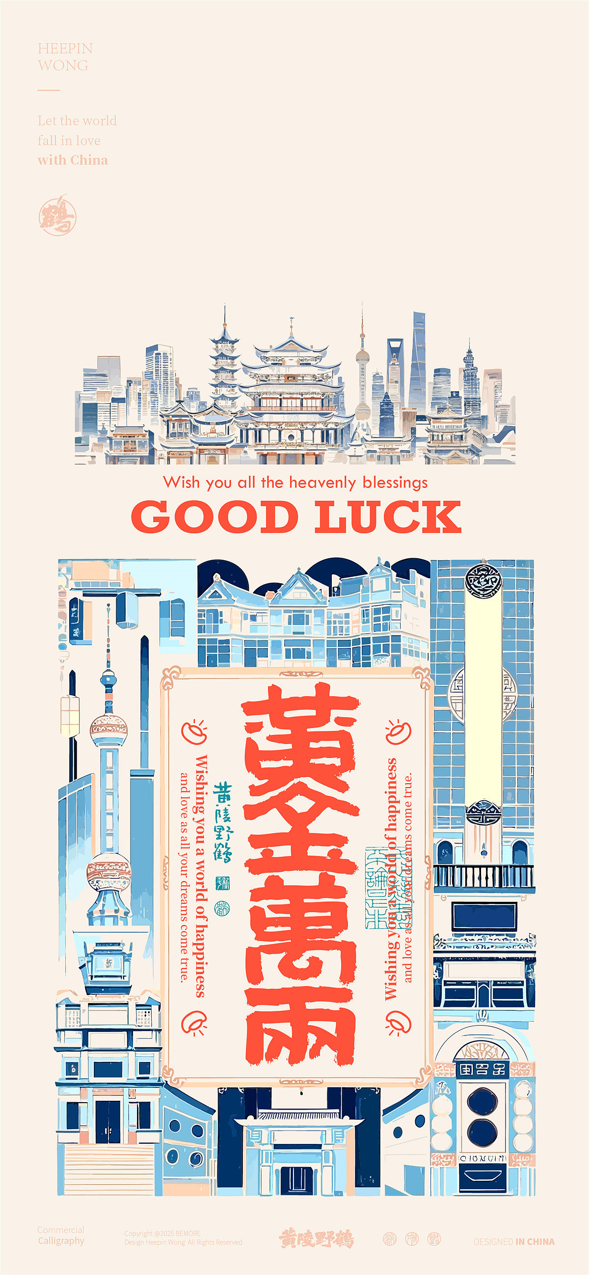 《黄陵野鹤书法+》计划之上海篇