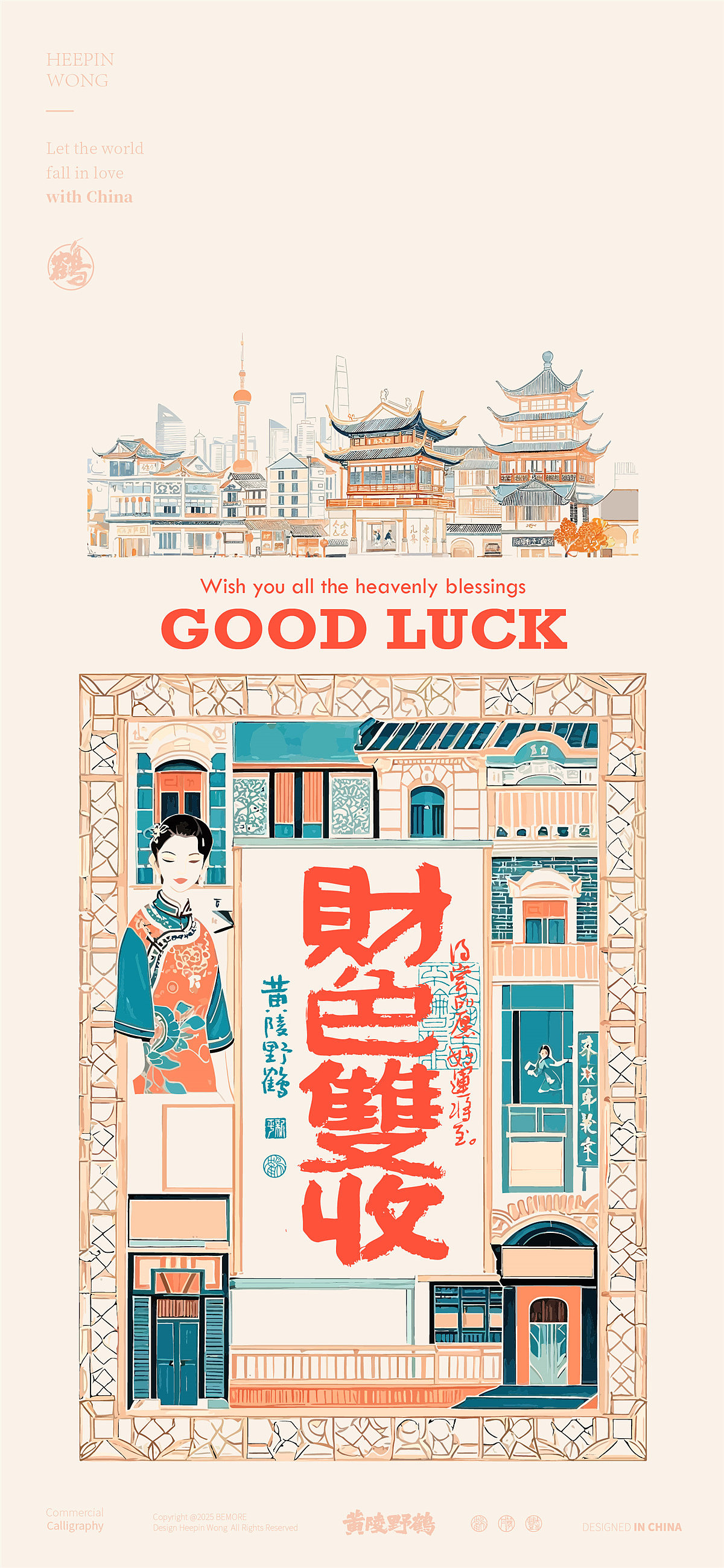 《黄陵野鹤书法+》计划之上海篇