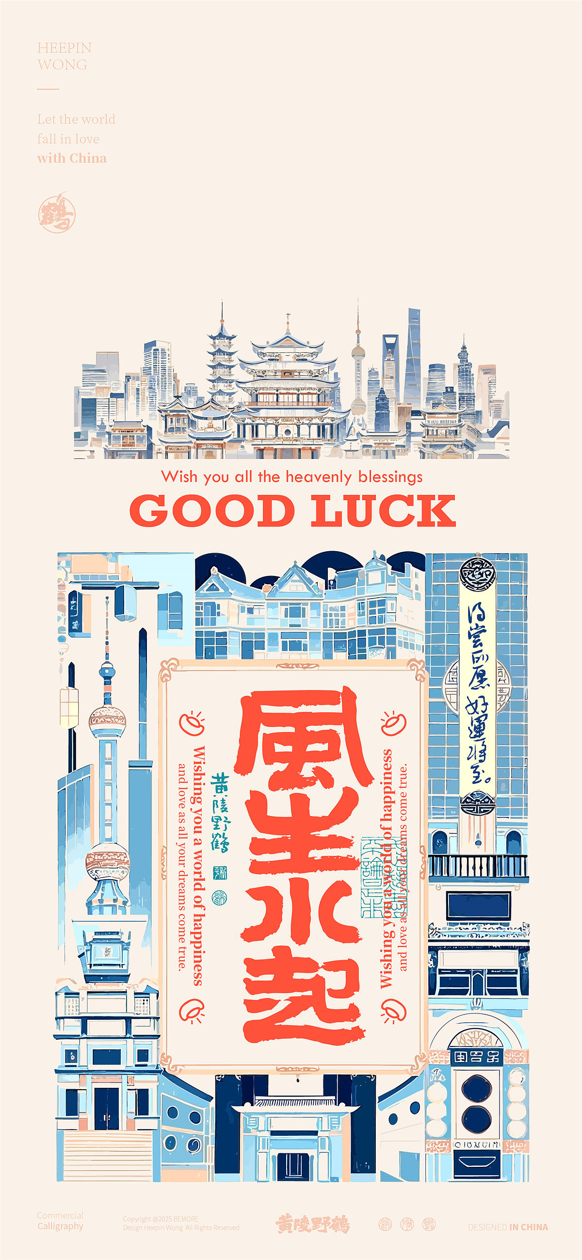 《黄陵野鹤书法+》计划之上海篇