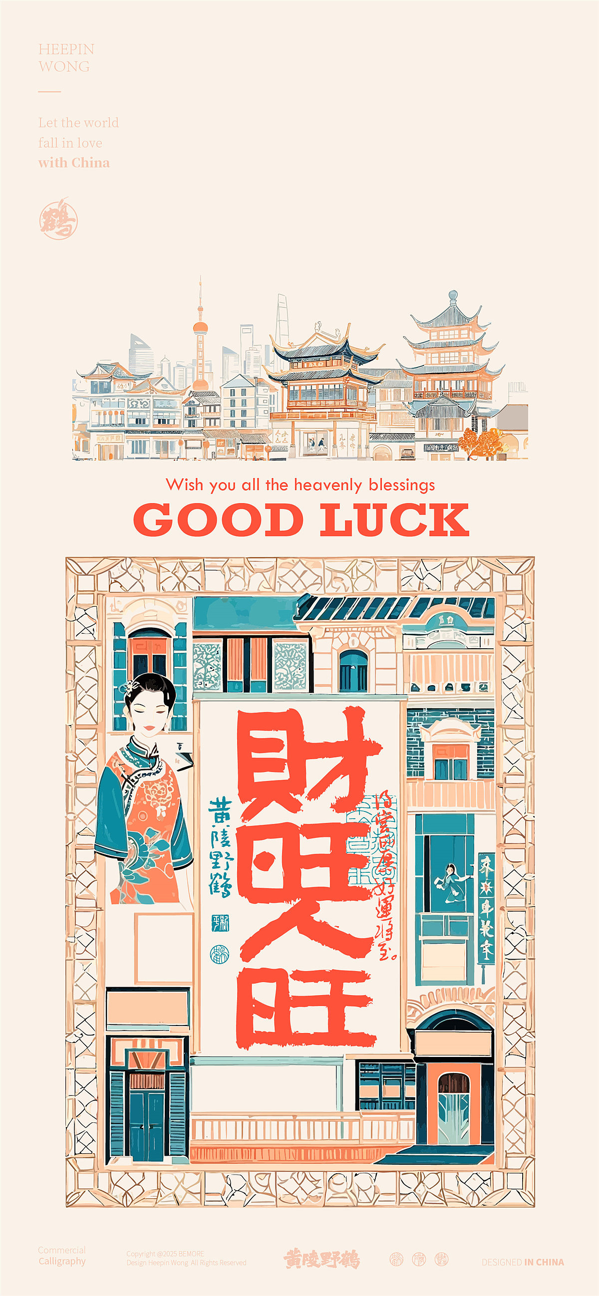 《黄陵野鹤书法+》计划之上海篇