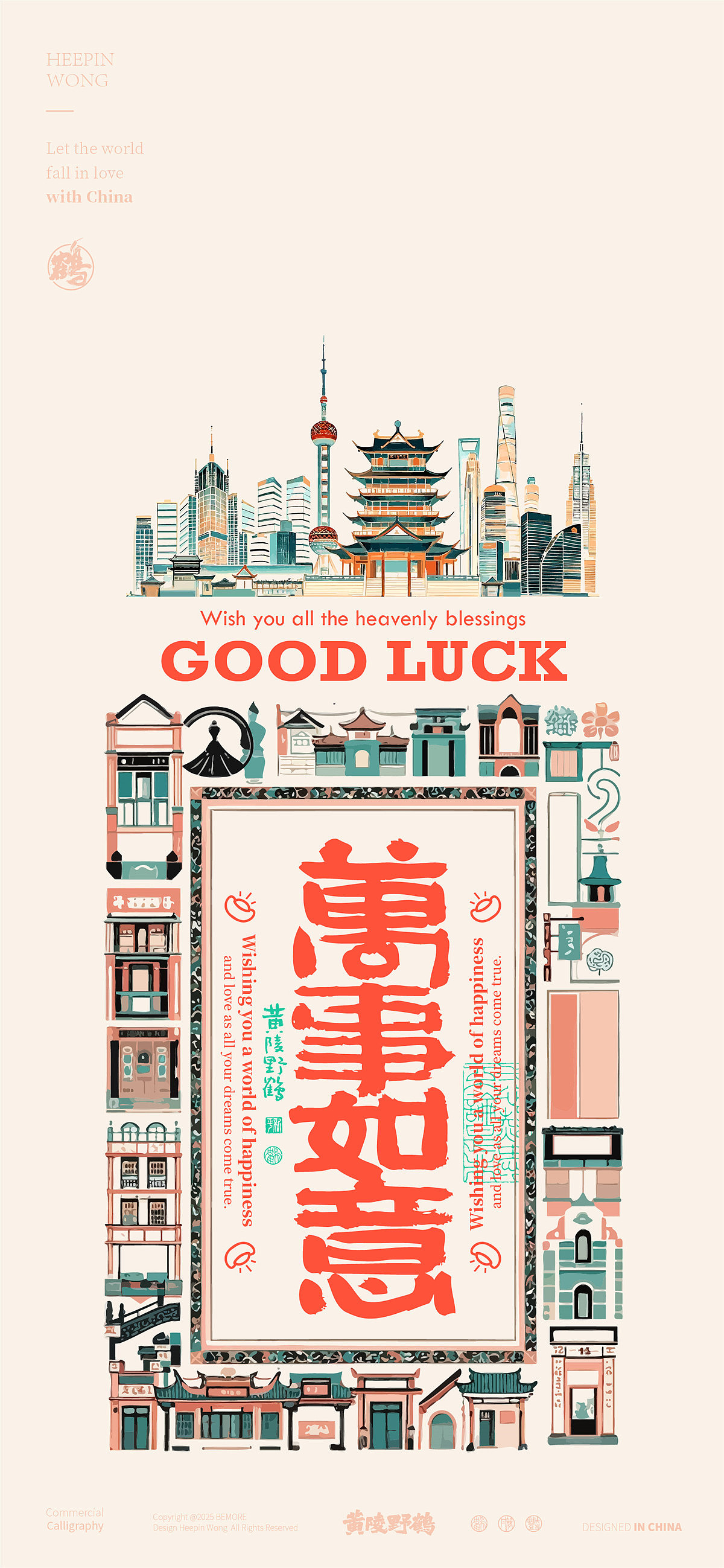 《黄陵野鹤书法+》计划之上海篇