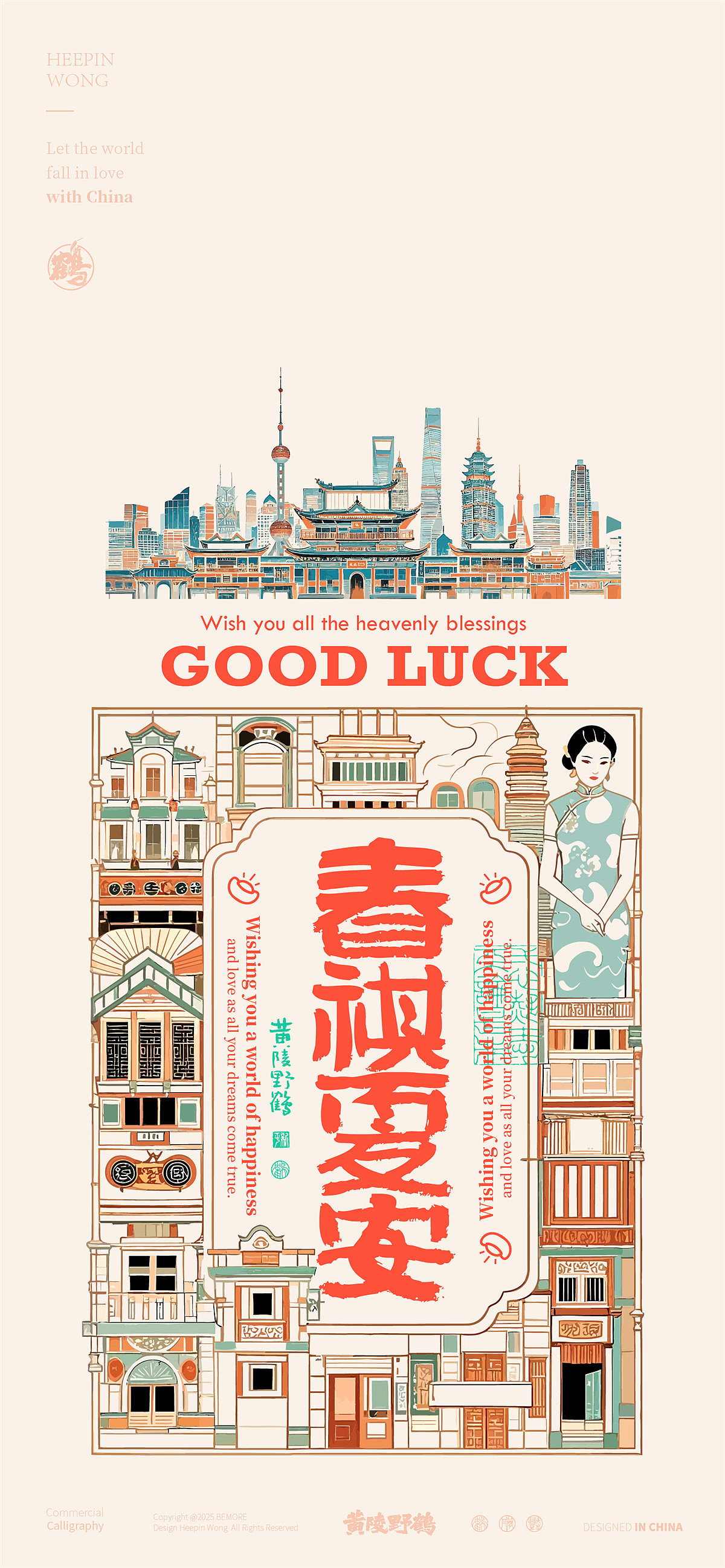 《黄陵野鹤书法+》计划之上海篇