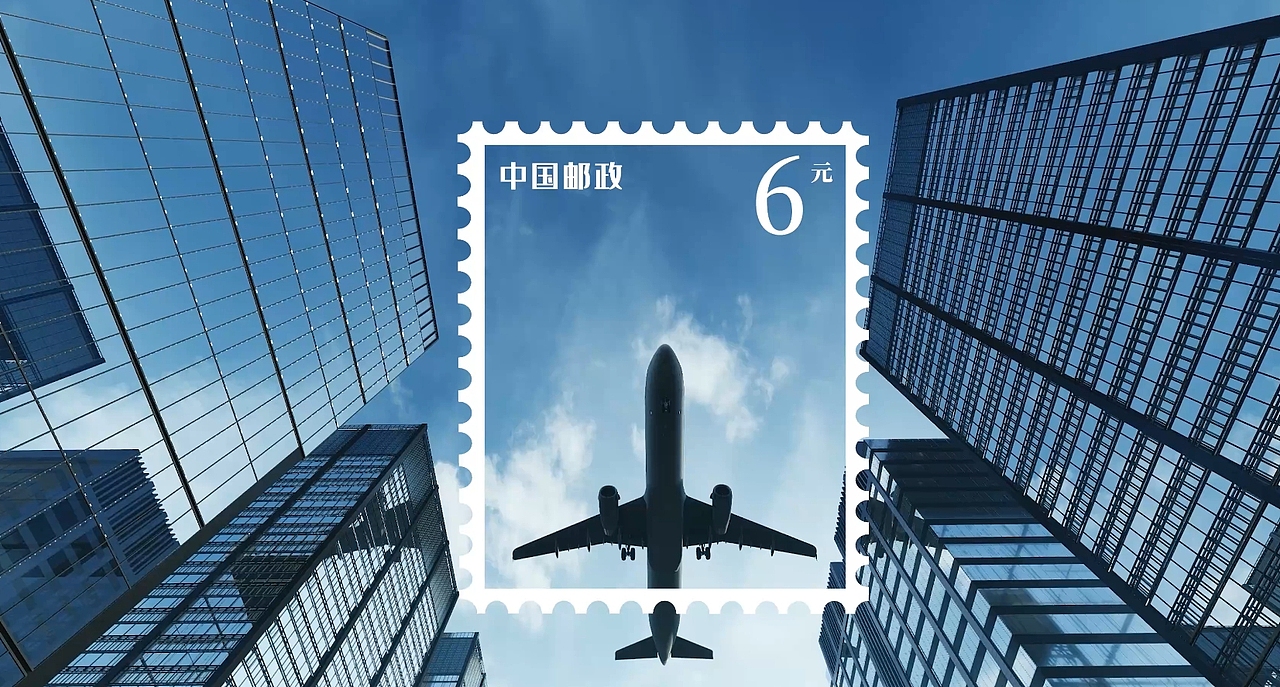 邮政邮票