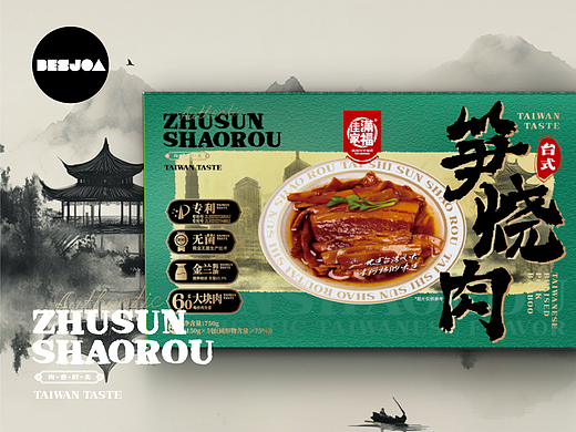 【BESJOA】笋烧肉古风概念食品包装设计方案