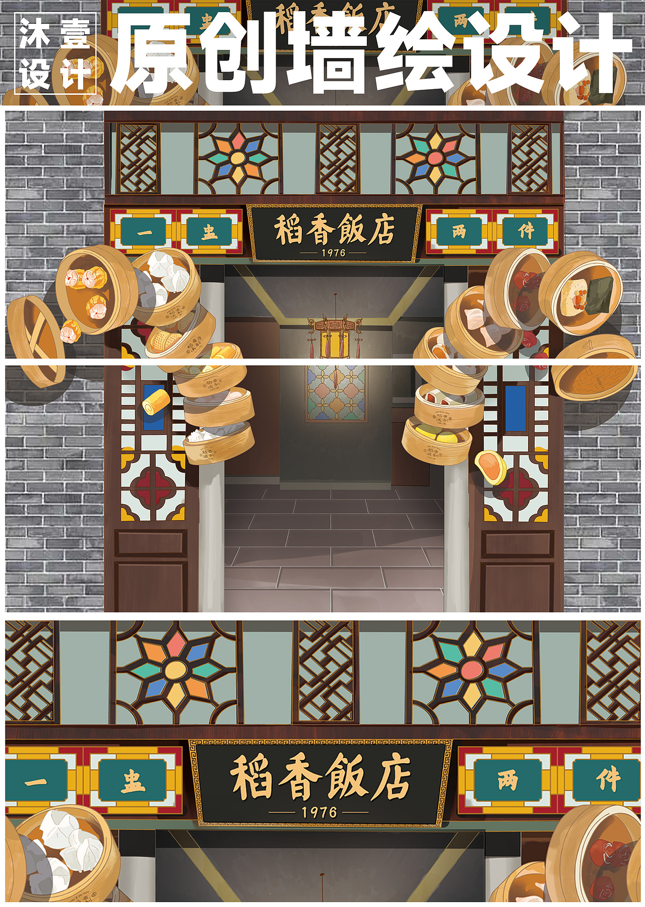 墙绘设计丨茶楼