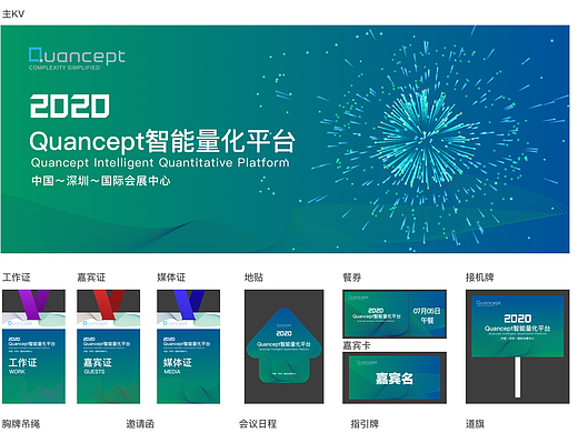 发布会平面设计（个人主页-ZNzE2NTU5ODA=） - 宣传物料 - 站酷设计师ericchen13原创素材 - 站酷ZCOOL