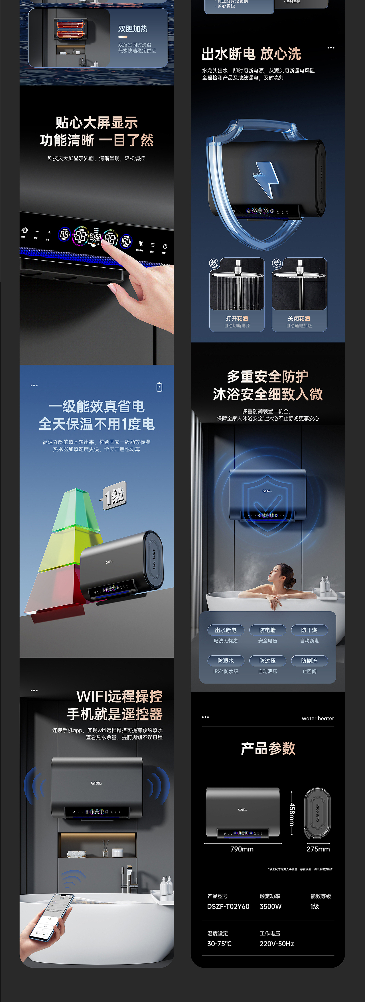 电商视觉丨热水器/保健品详情设计