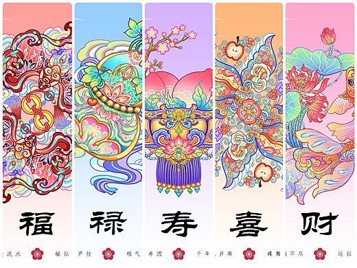 【五福传统纹样设计】