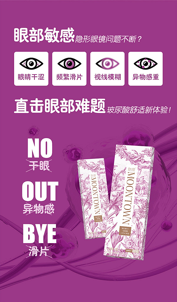 美瞳隐形眼镜详情页主图