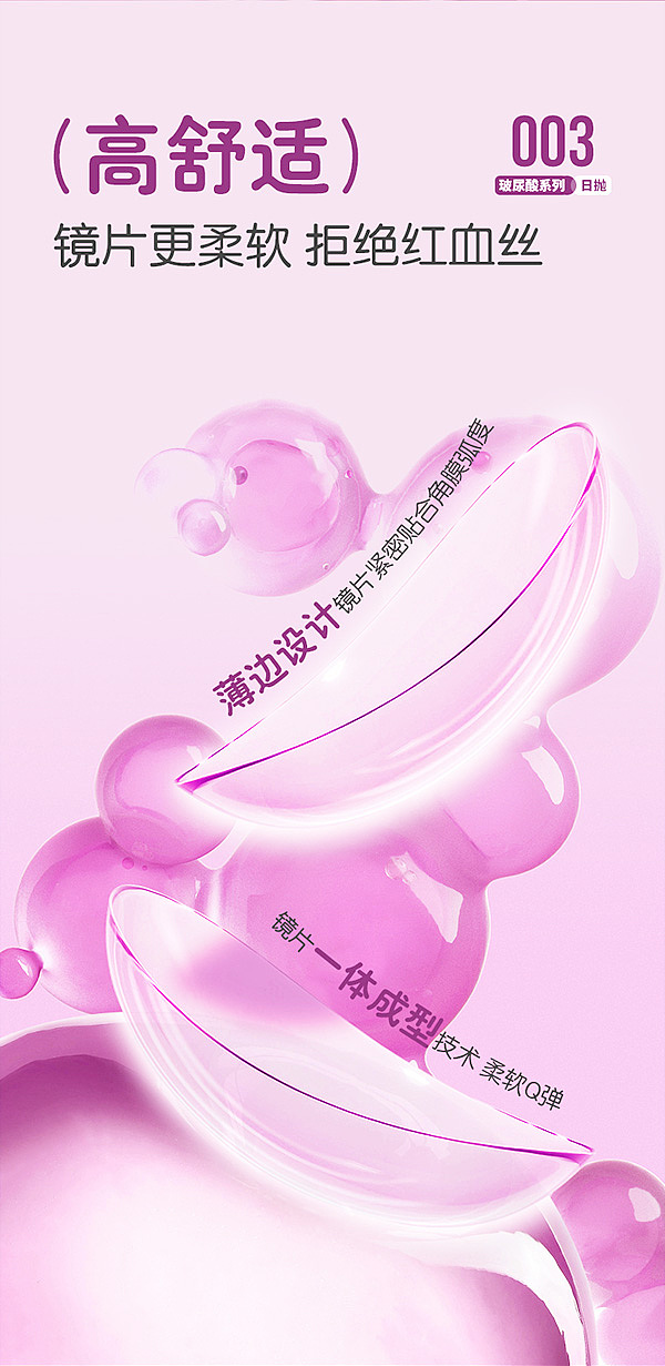 美瞳隐形眼镜详情页主图