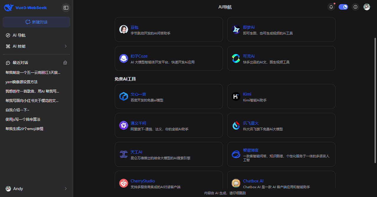 vue3.5-deepseek-webai网页版AI模板