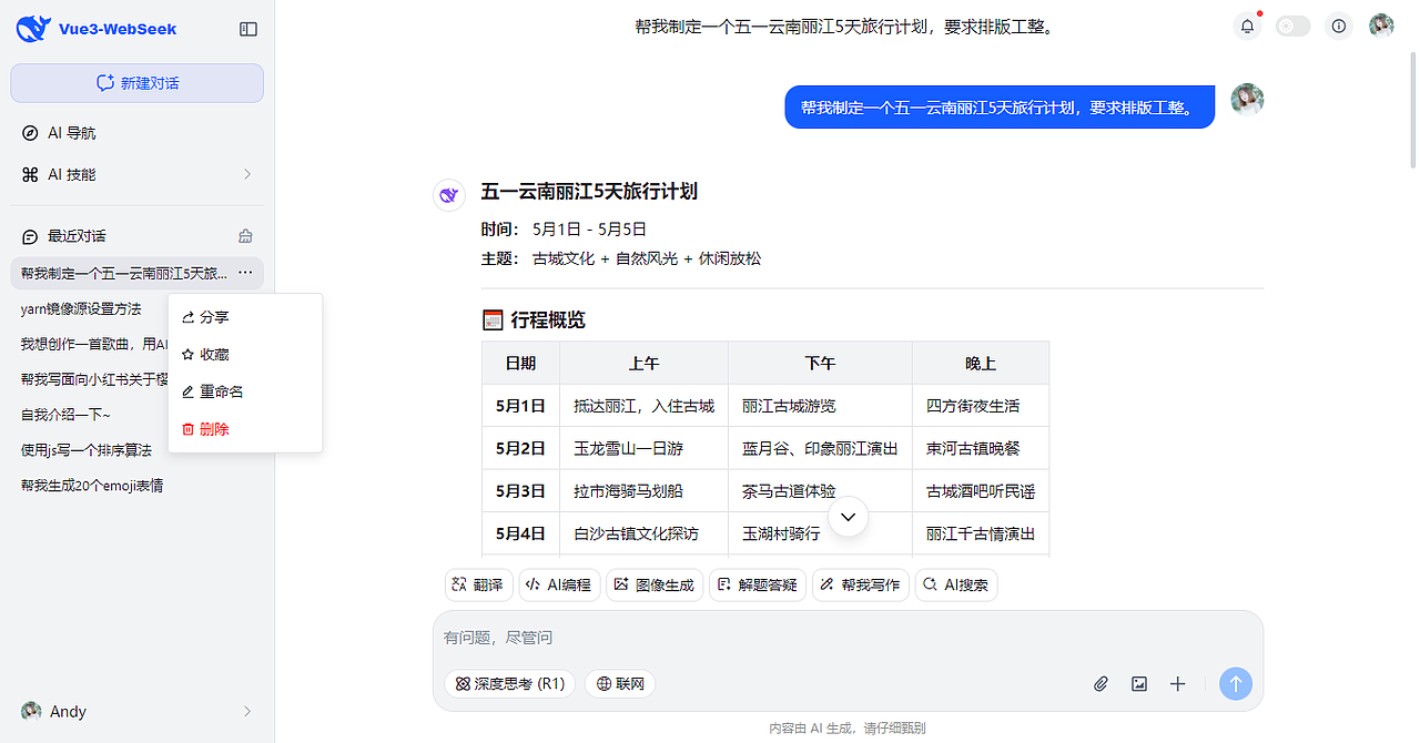 vue3.5-deepseek-webai网页版AI模板