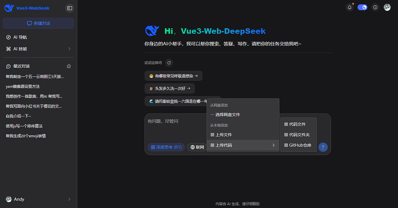 vue3.5-deepseek-webai网页版AI模板
