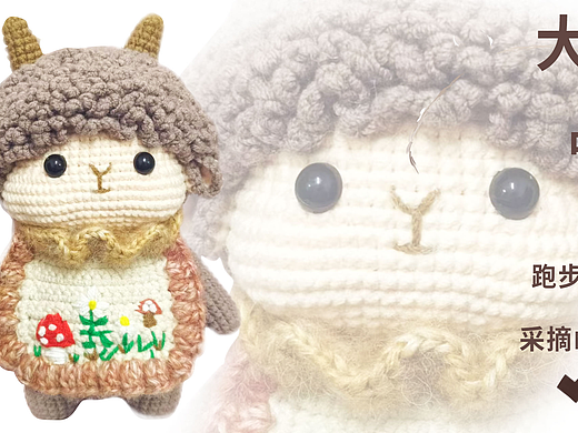 2025 羊咩咩 毛绒设计