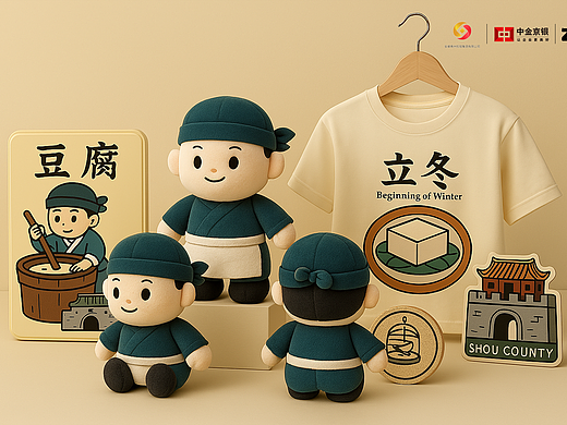 豆腐文化与二十四节气美食文创礼物 | 玩偶设计【赛事】