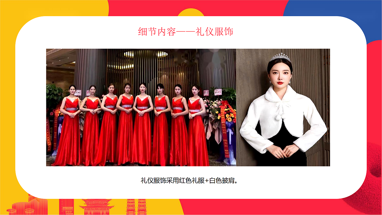 商业项目开业庆典策划案