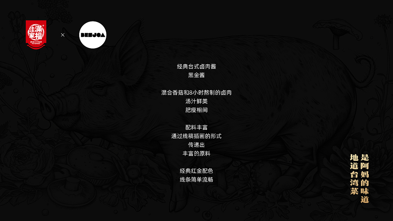 【BESJOA】台湾卤肉酱食品包装设计方案（图ZMzg4MTU5Nzc2） - 包装 - 站酷设计师Besjoa乔安娜原创素材 - 站酷ZCOOL