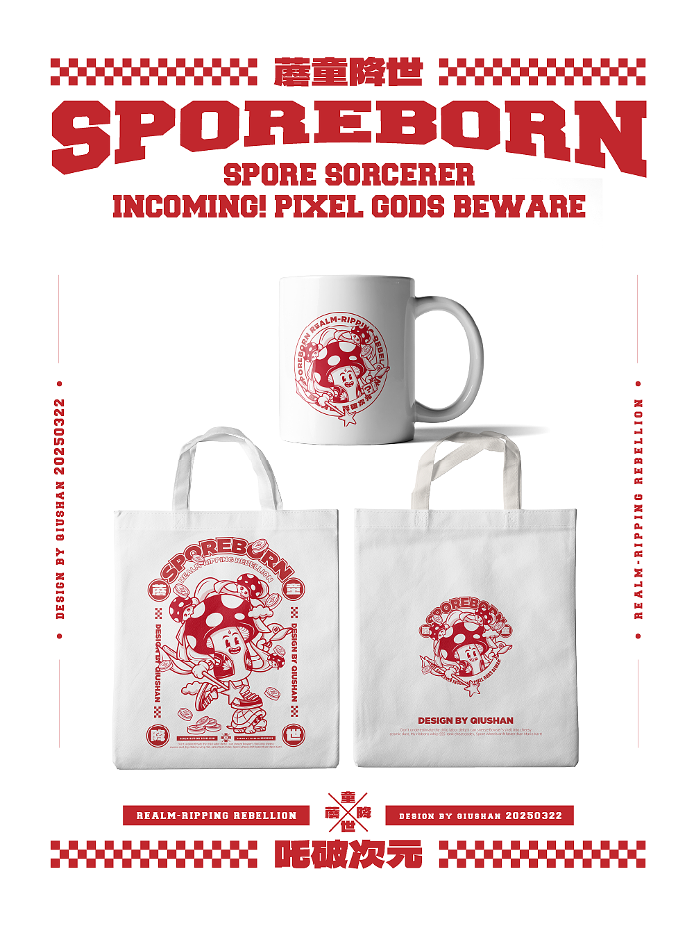 【单色矢量插画】蘑童降世，吒破次元（图ZMzg4MTU5Nzky） - 商业插画 - 站酷设计师丘山日月原创素材 - 站酷ZCOOL