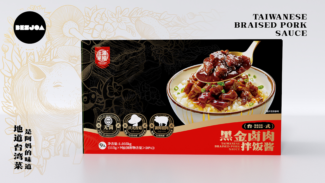 【BESJOA】台湾卤肉酱食品包装设计方案（图ZMzg4MTU5ODA4） - 包装 - 站酷设计师Besjoa乔安娜原创素材 - 站酷ZCOOL