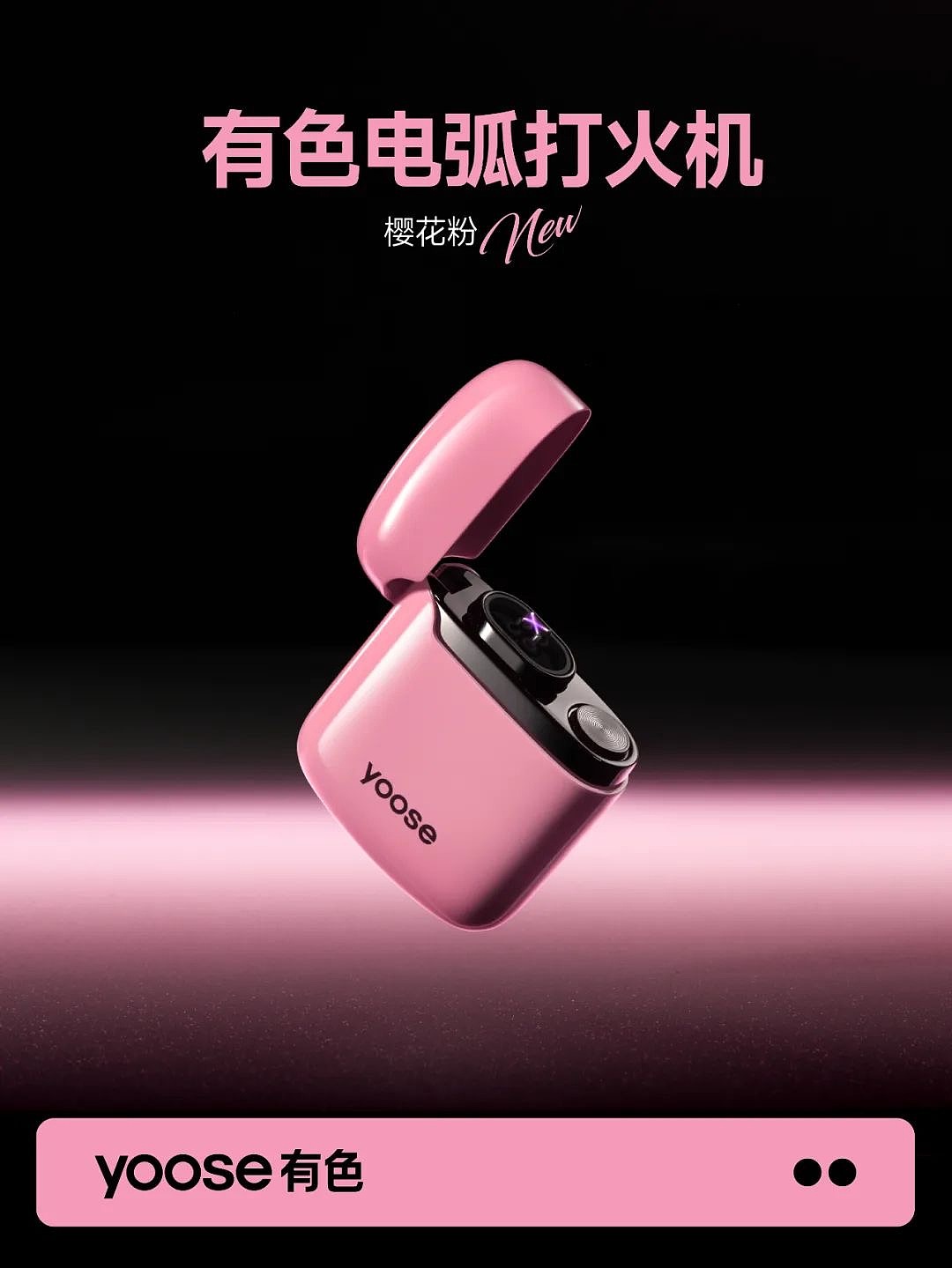 生活充满粉色-粉色打火机案例（图ZMzg4MTU5ODY4） - 宣传物料 - 站酷设计师困在slin啊原创素材 - 站酷ZCOOL