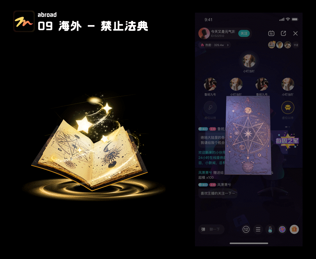直播礼物动画-海外礼物系列(提莫动画)