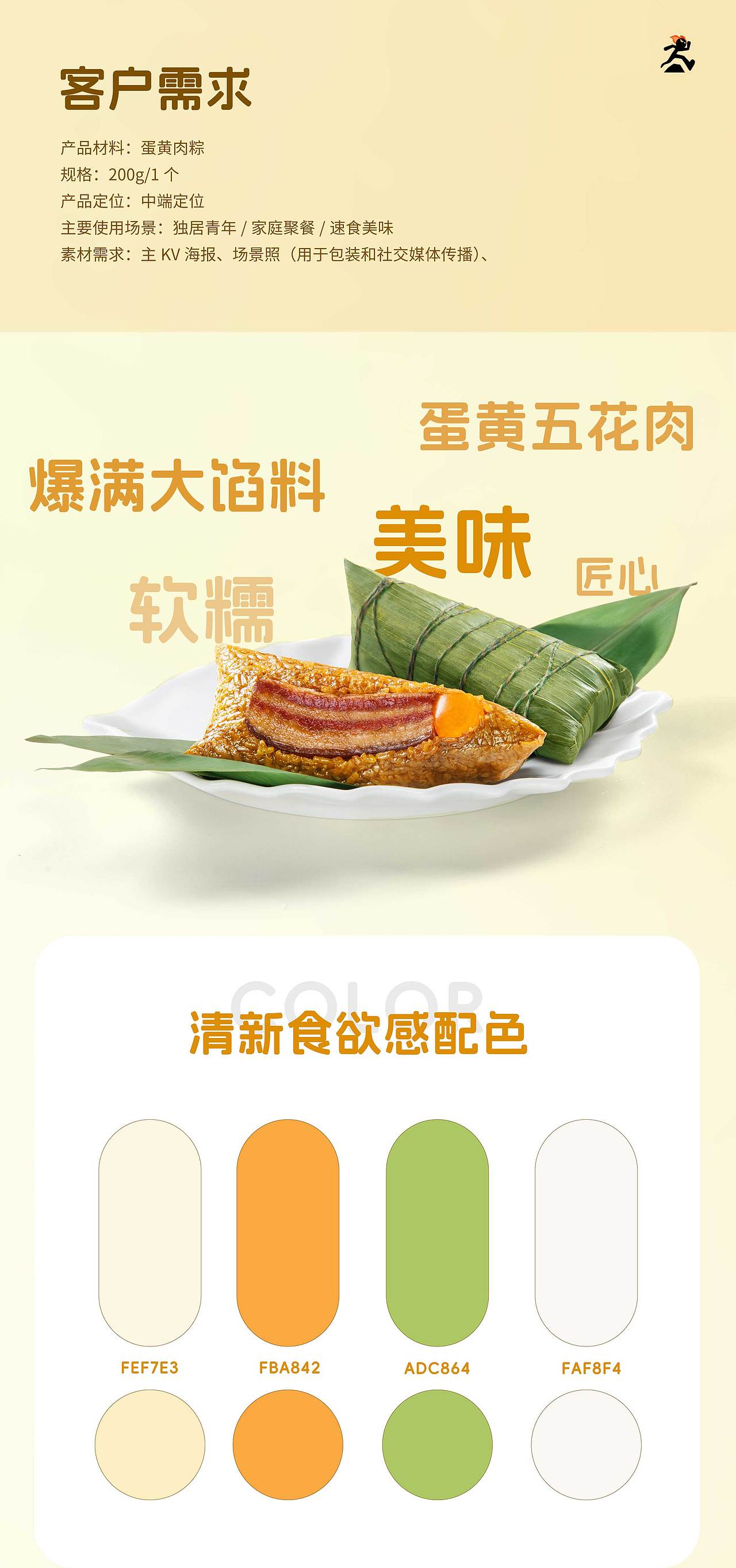 思念爆料粽详情页(创意+拍摄+设计)