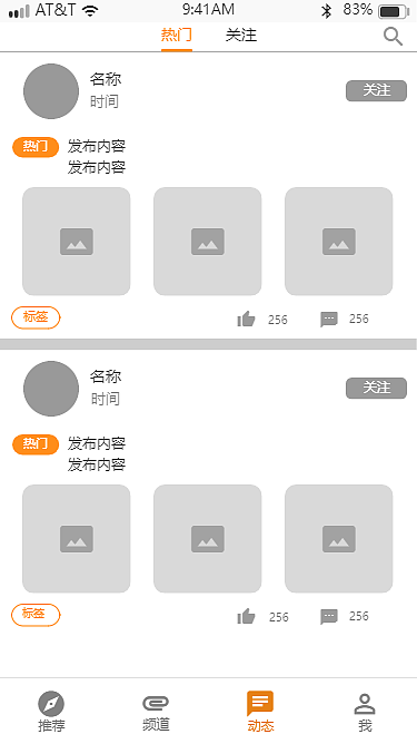 动漫APP原型