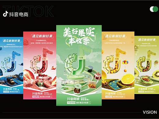 美好果实丰收季主题海报